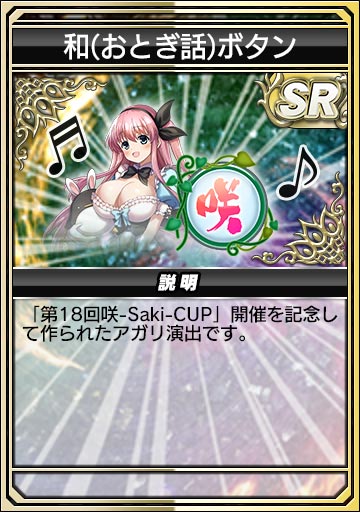 和(おとぎ話)ボタン
