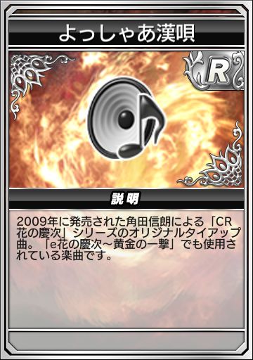 よっしゃあ漢唄