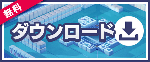 セガNET麻雀MJ プレイヤーズサイト | SEGA