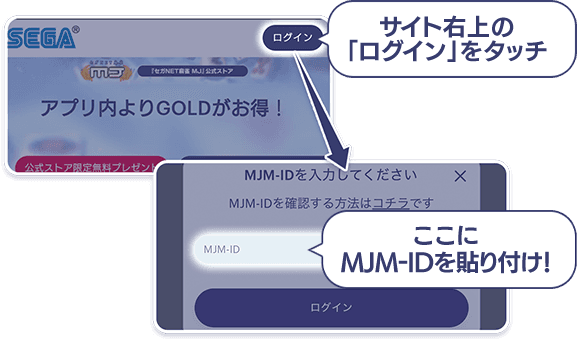 セガNET麻雀MJ プレイヤーズサイト | SEGA