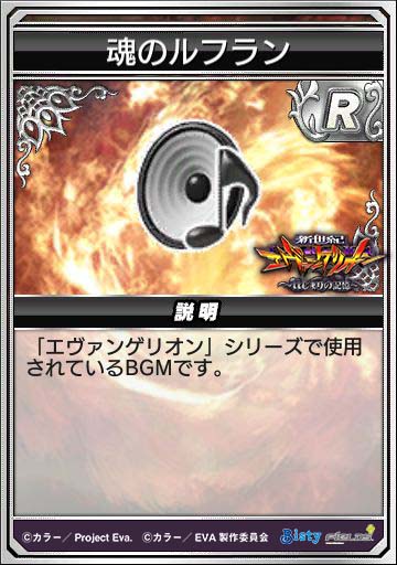 魂のルフラン