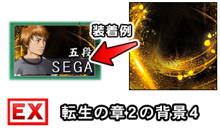 転生の章2の背景4