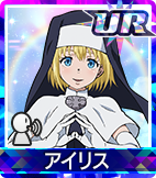 アイリス
