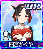 四宮かぐや