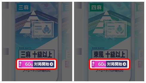 公式モードの場代