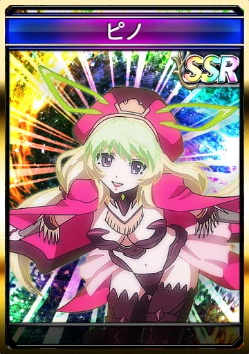 ピノ