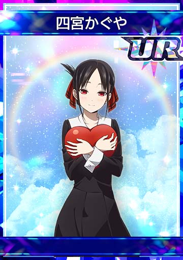 四宮かぐや