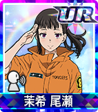茉希 尾瀬