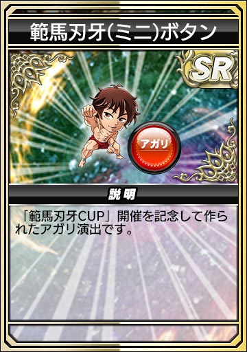範馬刃牙(ミニ)ボタン