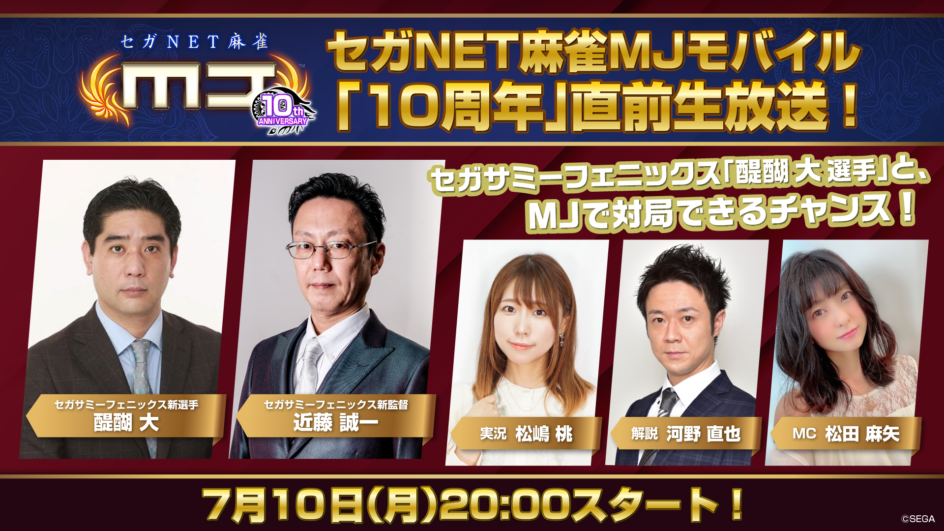 セガNET麻雀MJ プレイヤーズサイト | SEGA