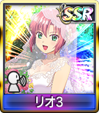リオ3
