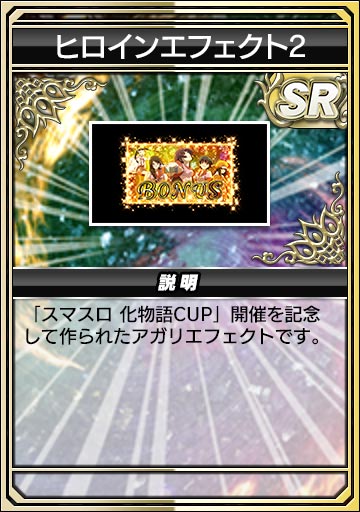 ヒロインエフェクト2