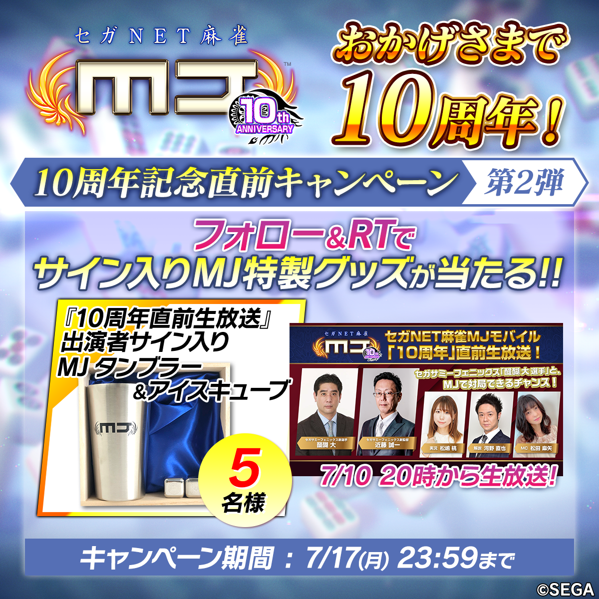 MJ2022さま専用出品 セガNET麻雀MJ プレイヤーズサイト | SEGA