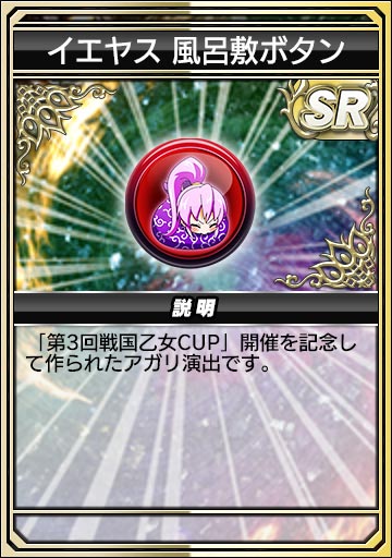 イエヤス 風呂敷ボタン