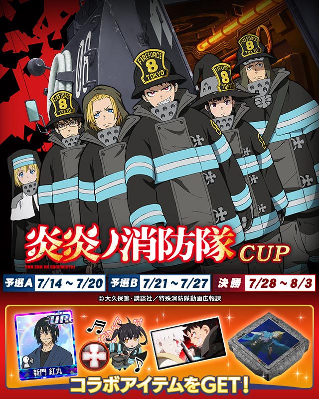 炎炎ノ消防隊CUP