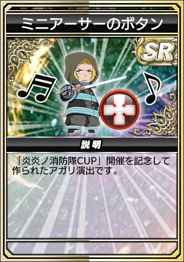 ミニアーサーのボタン
