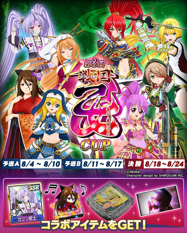 第3回戦国乙女CUP