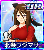 北条ウジマサ