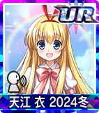 天江 衣 2024冬