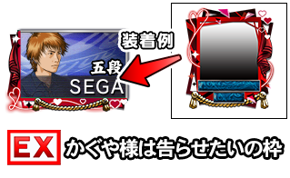 かぐや様は告らせたいの枠