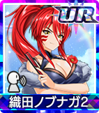 織田ノブナガ2