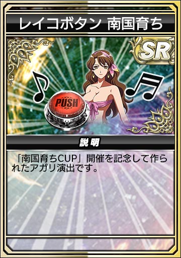 レイコボタン 南国育ち