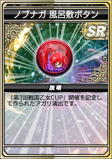 ノブナガ 風呂敷ボタン