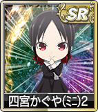 四宮かぐや(ミニ)2