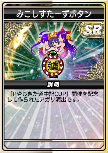 みこしすたーずボタン