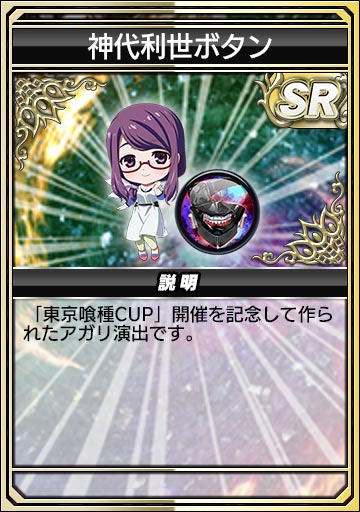 神代利世ボタン