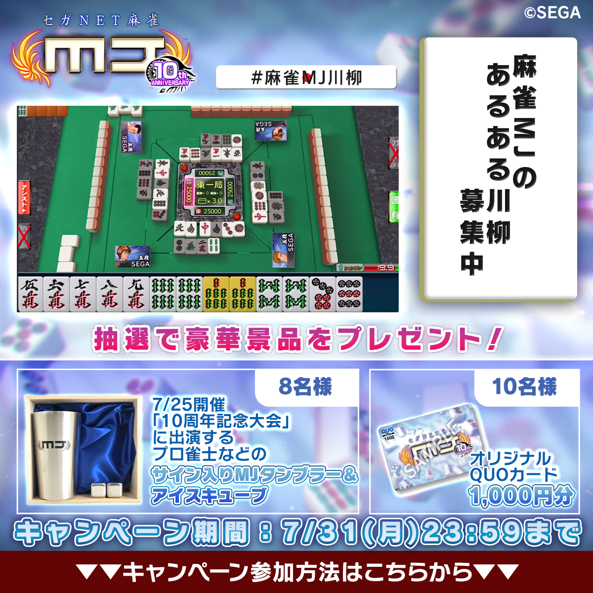 セガNET麻雀MJ プレイヤーズサイト | SEGA