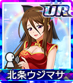 北条ウジマサ