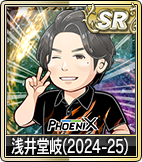 浅井堂岐(2024-25)