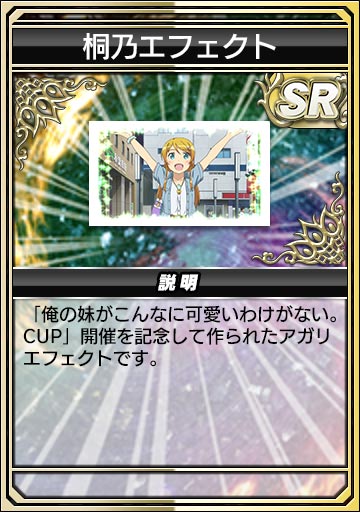 桐乃エフェクト