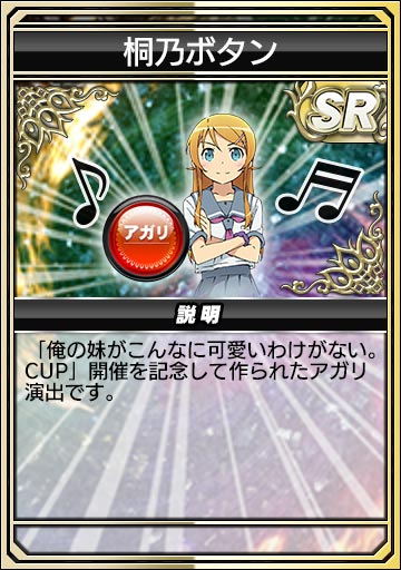 桐乃ボタン