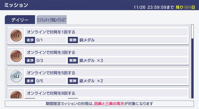 ミッション