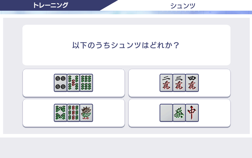 トレーニング_クイズ