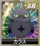 カラス
