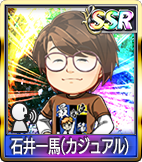 石井一馬(カジュアル)