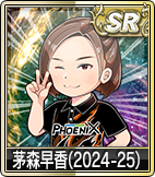 茅森早香(2024-25)