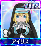 アイリス