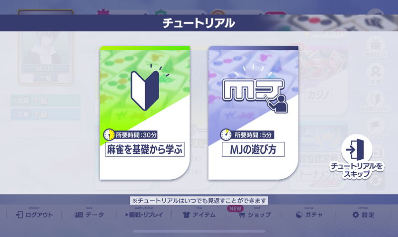チュートリアル