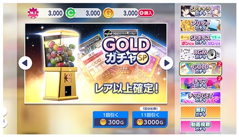 GOLDガチャ