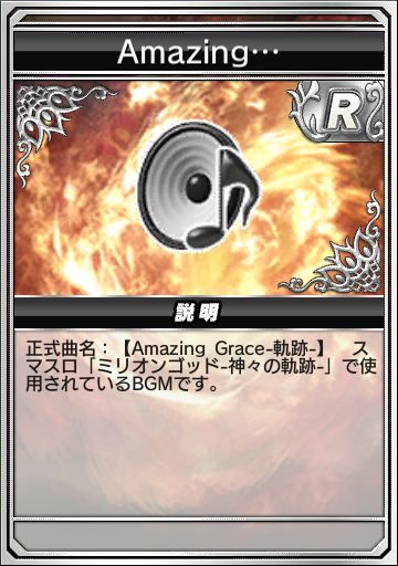 Amazing Grace-軌跡-