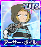 アーサー・ボイル